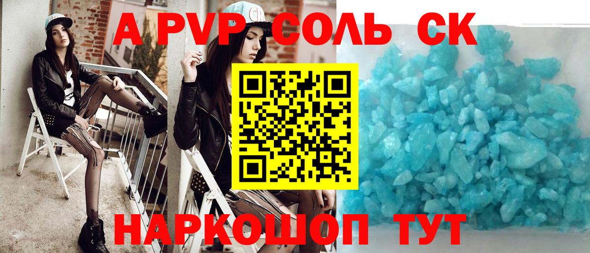А ПВП СК КРИС  Alpha-PVP кристаллы  Пыть-Ях  A PVP кристаллы  Вход с VPN 