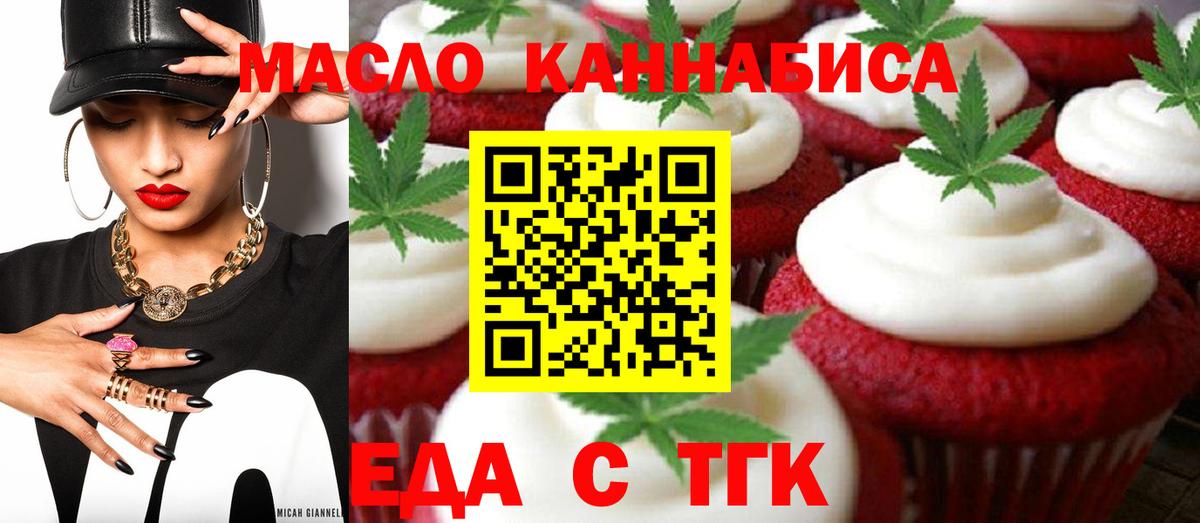 Еда ТГК конопля  Вход с VPN  Пыть-Ях 