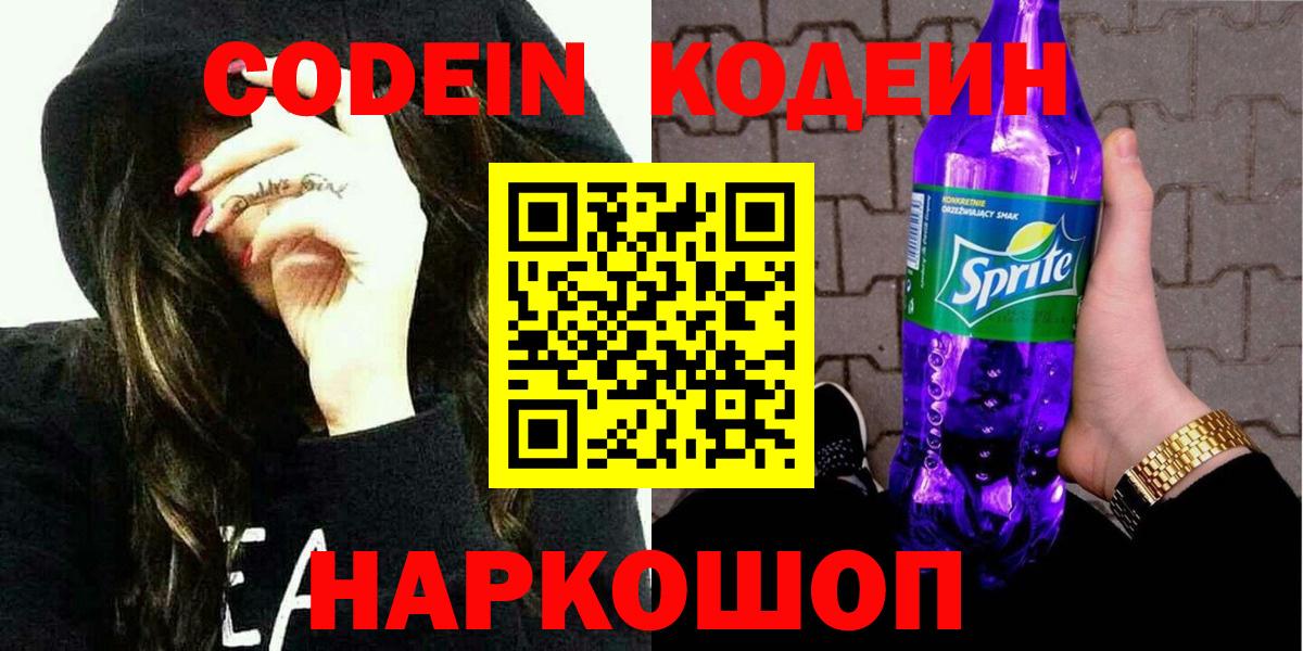 Кодеиновый сироп Lean напиток Lean (лин)  Кодеин напиток Lean (лин)  Пыть-Ях  Вход с VPN 
