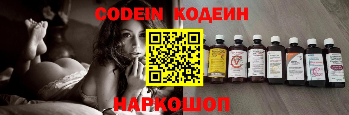 Codein напиток Lean (лин) Пыть-Ях