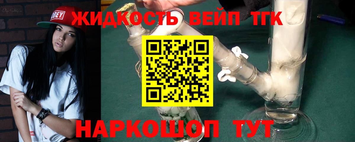 ТГК вейп Пыть-Ях